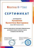 Сертификат участник всероссийского мониторинга образовательных достижений учащихся начальных классов  23 апреля - 14 мая 2018 г